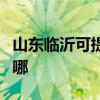 山東臨沂可提供約克中央空調(diào)維修服務(wù)地址在哪