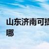山東濟(jì)南可提供東芝中央空調(diào)維修服務(wù)地址在哪