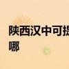 陜西漢中可提供特靈中央空調(diào)維修服務(wù)地址在哪