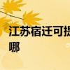 江蘇宿遷可提供志高中央空調(diào)維修服務(wù)地址在哪