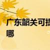 廣東韶關(guān)可提供特靈中央空調(diào)維修服務(wù)地址在哪