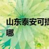 山東泰安可提供三星中央空調(diào)維修服務(wù)地址在哪 山東泰安可提供三星中央空調(diào)維修服務(wù)地址在哪