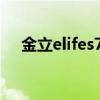 金立elifes7支持電信卡嗎（金立ELIFE）