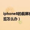 iphone8的截屏視頻在哪（iphone8的截屏后沒有了編輯預(yù)覽怎么辦）