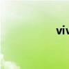 vivo折疊手機（vivo）