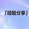 「經(jīng)驗分享」香煙煙頭中心溫度可達多少度