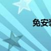 免安裝中文硬盤版什么意思