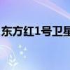 東方紅1號(hào)衛(wèi)星 戶戶通機(jī)頂盒沒有信號(hào)怎么辦