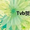 Tvb賀歲片(tvb賀歲片有哪些)