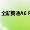 全新奧迪A6 Premium Plus和技術(shù)變體發(fā)布