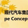 現(xiàn)代汽車集團在中國展示綠色技術(shù) SUV Coupe Concept Futureron發(fā)布 現(xiàn)代汽車集團在中國展示綠色技術(shù) SUV Coupe Concept Futureron發(fā)布