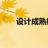 設計成熟細節(jié)到位 奇瑞艾瑞澤3評測