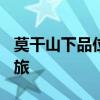 莫干山下品位質(zhì)感人生 長(zhǎng)安CS75試駕山水之旅 莫干山下品位質(zhì)感人生 長(zhǎng)安CS75試駕山水之旅
