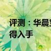 評測：華晨寶馬X2內(nèi)飾與性能怎么樣是否值得入手