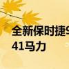 全新保時捷911渦輪增壓3.8L博克瑟發(fā)動機641馬力