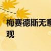 梅賽德斯無意中透露了最極端的奔馳CLA的外觀