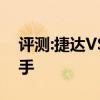 評測:捷達VS5性能與引擎怎么樣是否值得入手