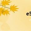 e550換鍵盤（e550）