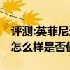 評測:英菲尼迪QX50和奇瑞瑞虎8性能與引擎怎么樣是否值得入手
