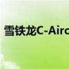 雪鐵龍C-Aircross概念預(yù)覽下一代C3畢加索