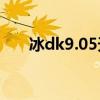 冰dk9.05天賦PVP(冰dk pvp天賦) 冰dk9.05天賦PVP(冰dk pvp天賦)