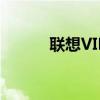 聯(lián)想VIBE X2 pro（聯(lián)想VIBE）