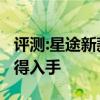 評測:星途新款TX及瑞風S7性能怎么樣是否值得入手