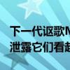 下一代謳歌MDX TLX被RDX的信息娛樂系統(tǒng)泄露它們看起來很鋒利