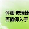 評測:奇瑞捷豹路虎發(fā)現(xiàn)運動版性能怎么樣是否值得入手