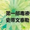 第一部毒液GTSpyder登上Aerosmith前鋒史蒂文泰勒