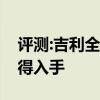 評測:吉利全新SUV ICON性能怎么樣是否值得入手