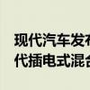 現(xiàn)代汽車發(fā)布了2020 現(xiàn)代Hybrid和2020現(xiàn)代插電式混合動力汽車