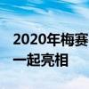 2020年梅賽德斯-奔馳GLE轎跑車(chē)與AMG 53一起亮相