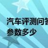 汽車(chē)評(píng)測(cè)問(wèn)答：2020款福田風(fēng)景G5車(chē)身尺寸參數(shù)多少