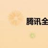 騰訊全球排名（騰訊qq 手機）