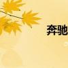 奔馳S400新車型基礎(chǔ)信息