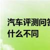 汽車評測問答：廣汽豐田iA5三種駕駛模式有什么不同