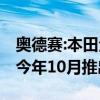 奧德賽:本田全新奧德賽渲染圖海外曝光 將在今年10月推出