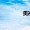 奧迪A5新車型基礎(chǔ)信息