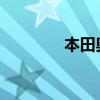本田奧德賽新車型基礎(chǔ)信息