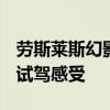 勞斯萊斯幻影:平行進(jìn)口2020款萊斯萊斯幻影試駕感受