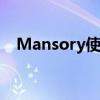 Mansory使梅賽德斯奔馳G級車更加極端