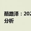 酷路澤：2020款中東版豐田酷路澤5700行情分析