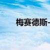梅賽德斯-奔馳展示了更新的C級(jí)陣容