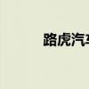 路虎汽車揭示了發(fā)現(xiàn)的商業(yè)版本