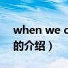 when we collide（關(guān)于when we collide的介紹）