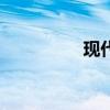 現(xiàn)代i30新車型基礎(chǔ)信息 現(xiàn)代i30新車型基礎(chǔ)信息