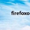 firefoxos（關(guān)于firefoxos的介紹）