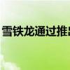 雪鐵龍通過(guò)推出C3 Aircross Rip Curl特別版