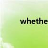 whether翻譯（whether的用法）